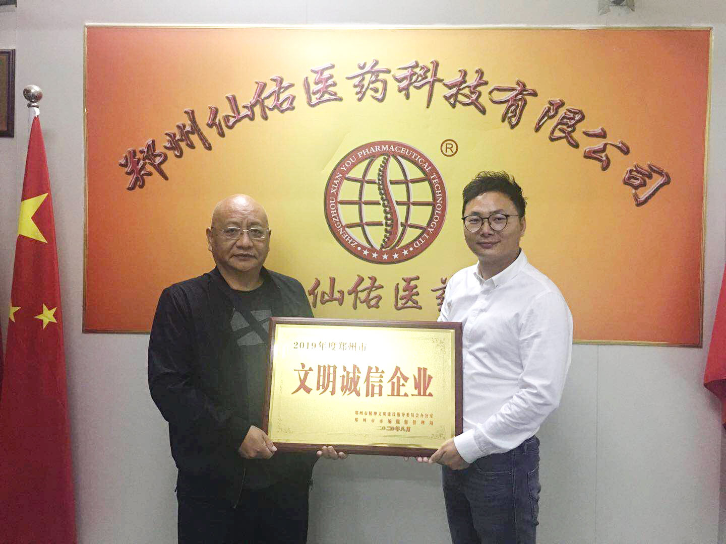 喜訊！仙佑企業(yè)榮獲2019年度鄭州市“文明誠信企業(yè)”