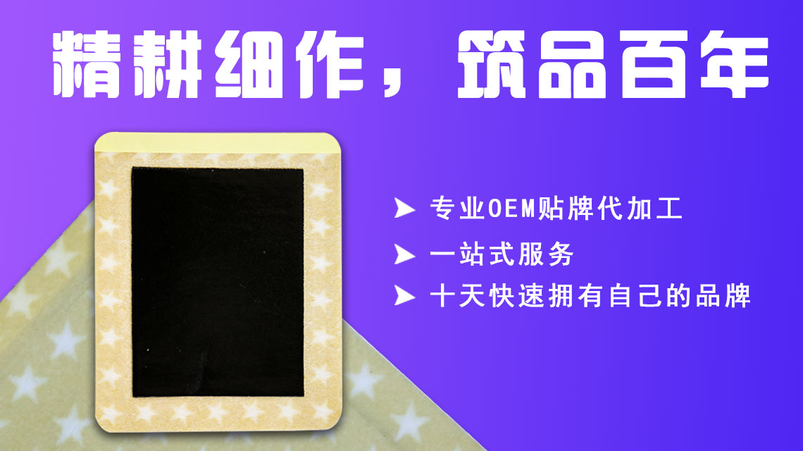 膏貼代加工廠家的資質(zhì)是否過關(guān)怎么分辨