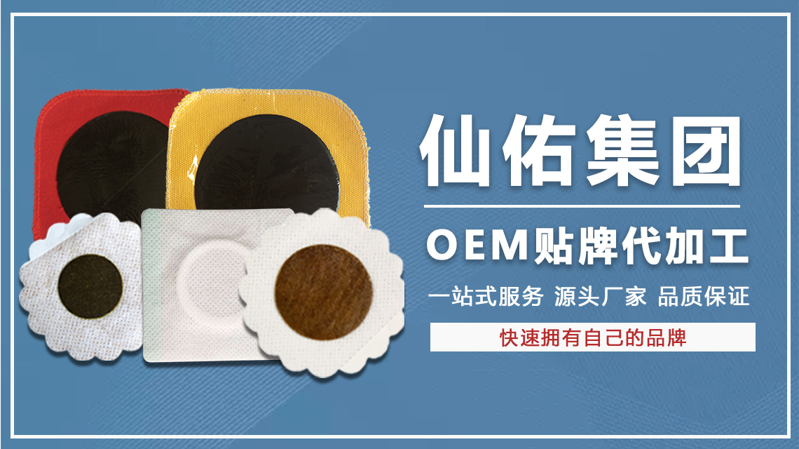 河南膏貼代加工廠家之所以專業(yè)是因為廠家的嚴(yán)格
